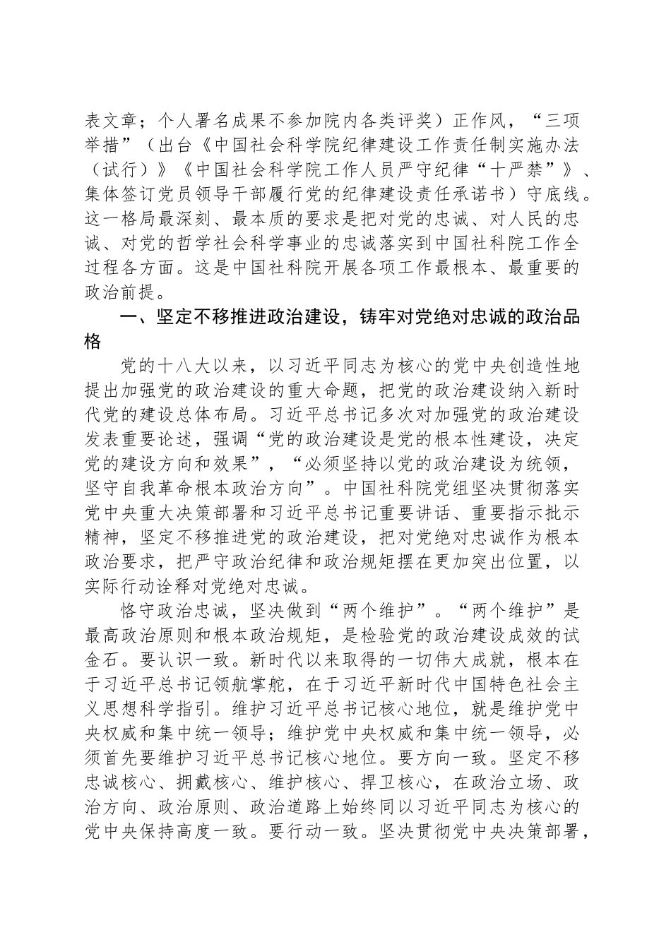 以政治建设新成效为加快构建中国哲学社会科学自主知识体系提供坚强保证_第2页