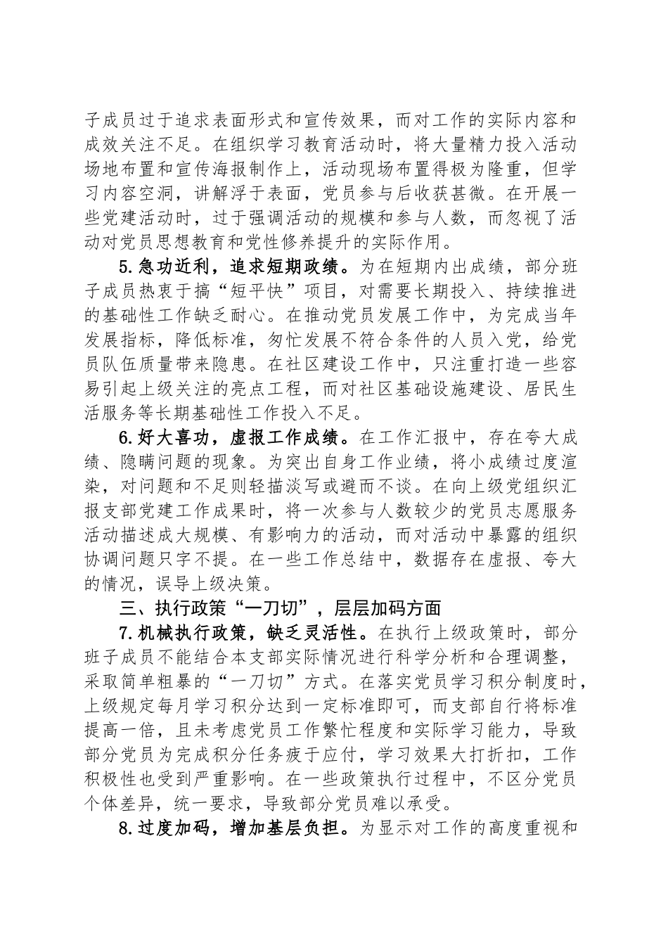 党支部2025年作风建设深入贯彻中央八项规定精神学习教育查摆问题清单（七个方面21条）_第2页