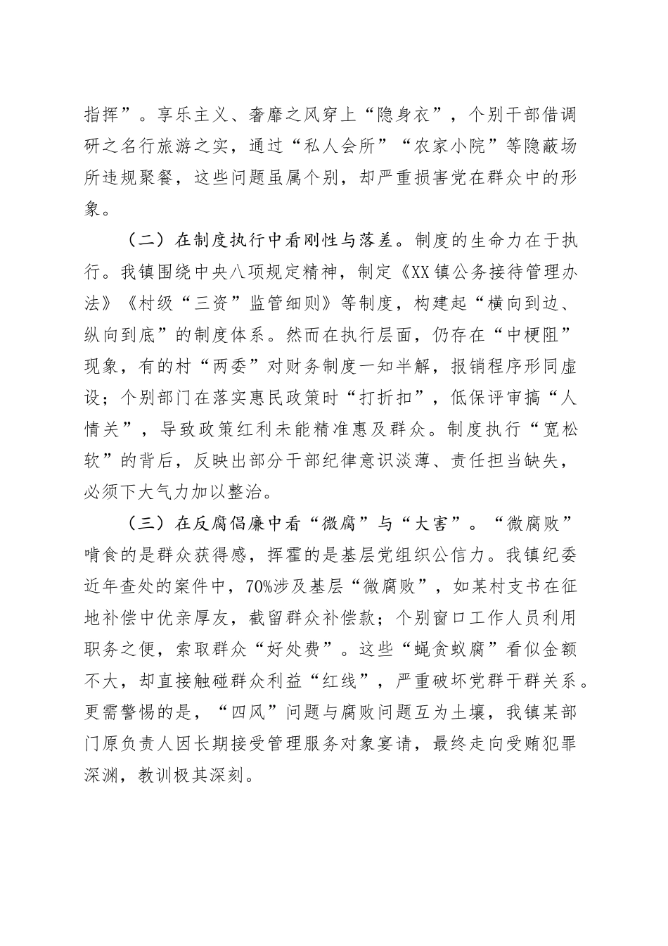 专题党课讲稿：勇担当、开新局，以优良作风赋能全镇高质量发展_第2页