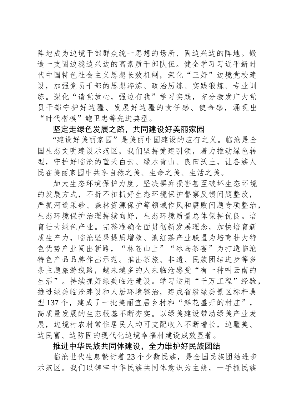 以高质量党建引领做好边疆治理各项工作_第2页