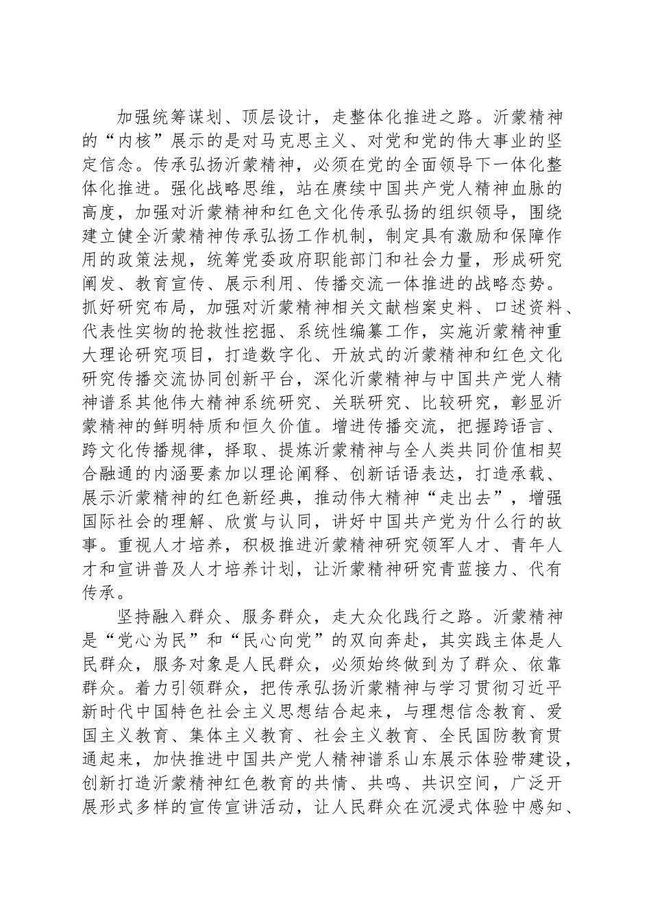 传承弘扬沂蒙精神 推动红色基因代代相传_第2页