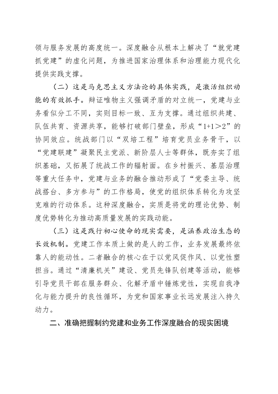 专题党课讲稿：坚持党建业务深度融合，为高质量发展提供坚强的政治和组织保障_第2页