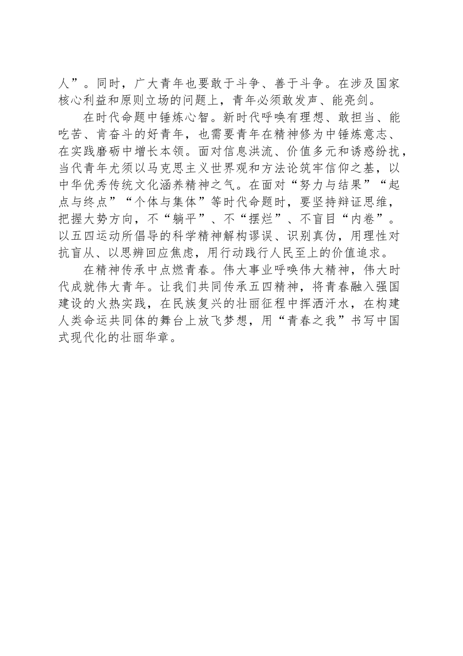 全球化视野下五四精神的当代内涵_第2页