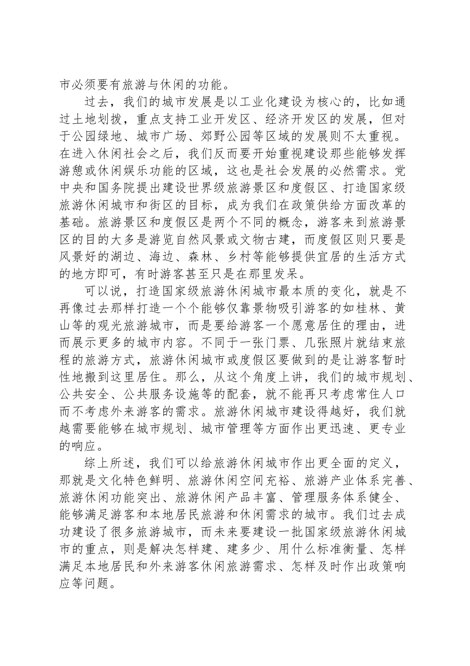 主题党课讲稿：从旅游大国向旅游强国转型_第2页
