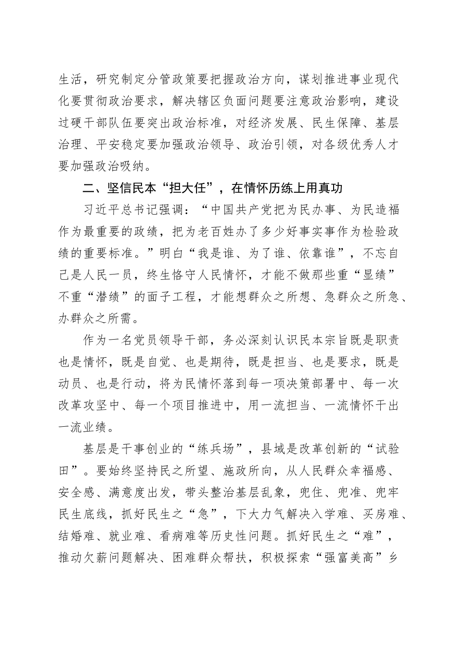 作风建设学习研讨发言材料_第2页