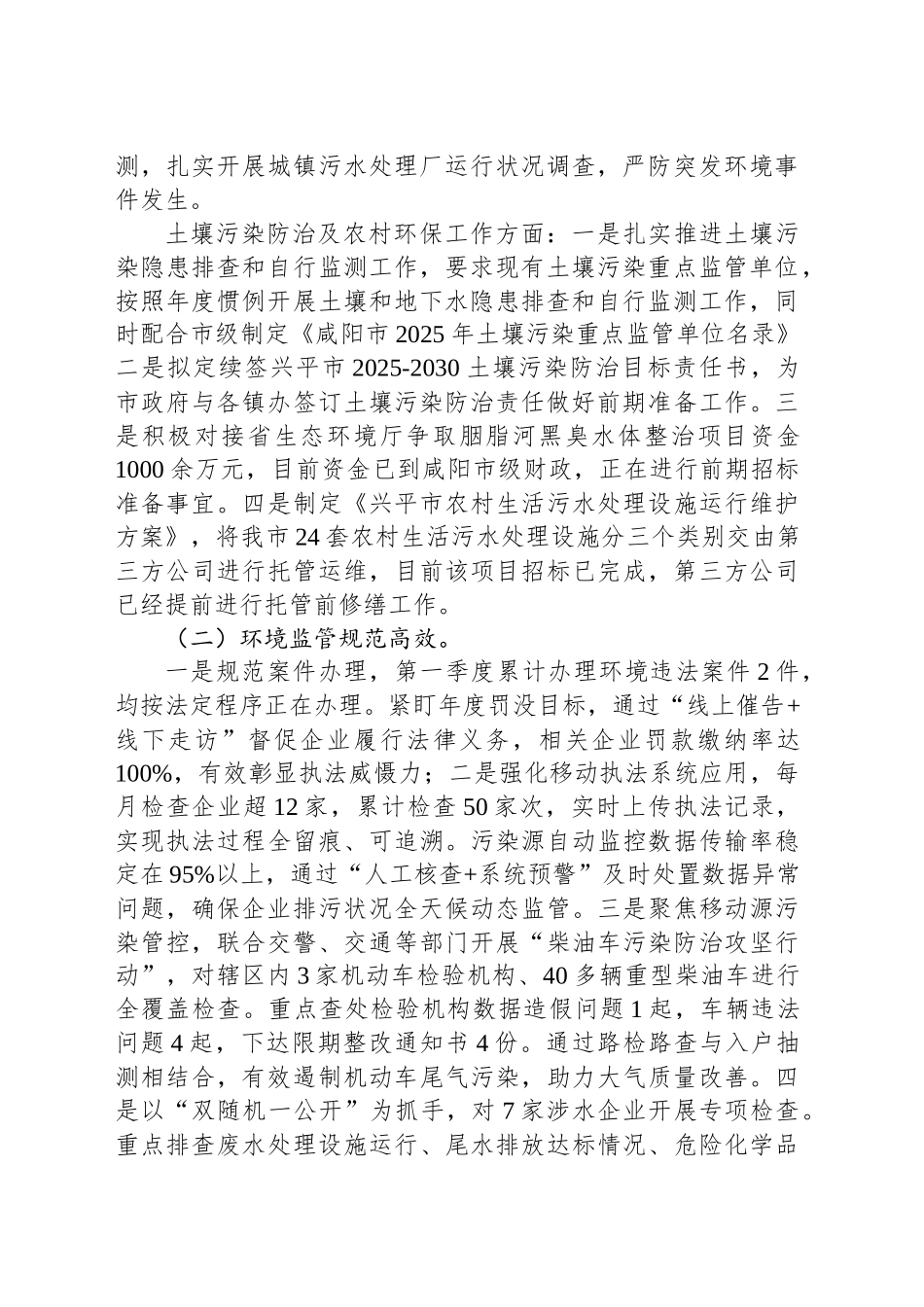 关于2025年第一季度工作完成情况的报告_第2页