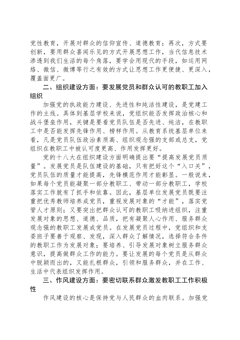 书记交流发言材料：在党建工作中落实群众路线的思考_第2页