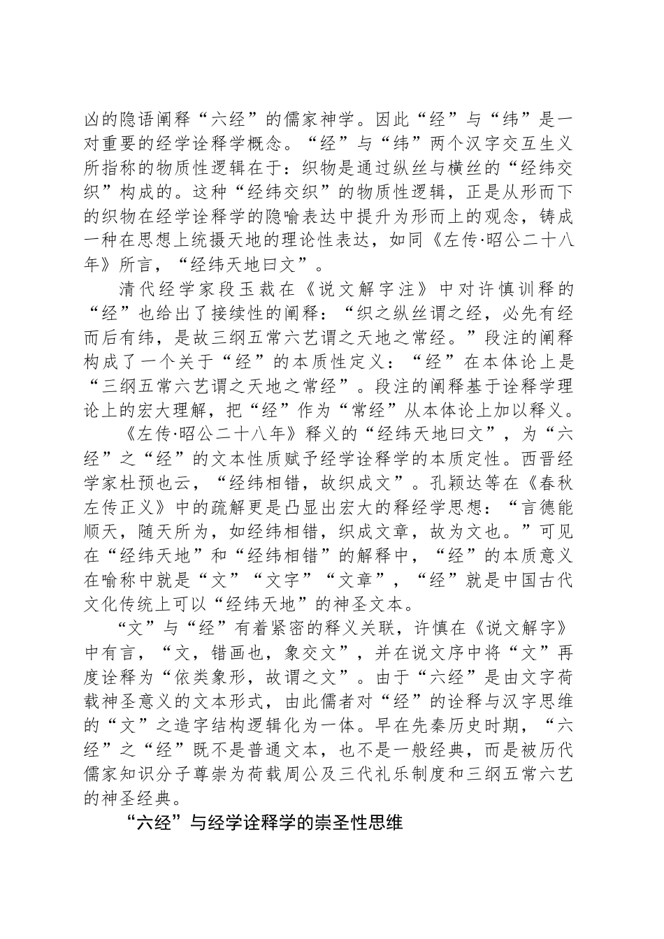 先秦思想与中国经学诠释学的肇始_第2页