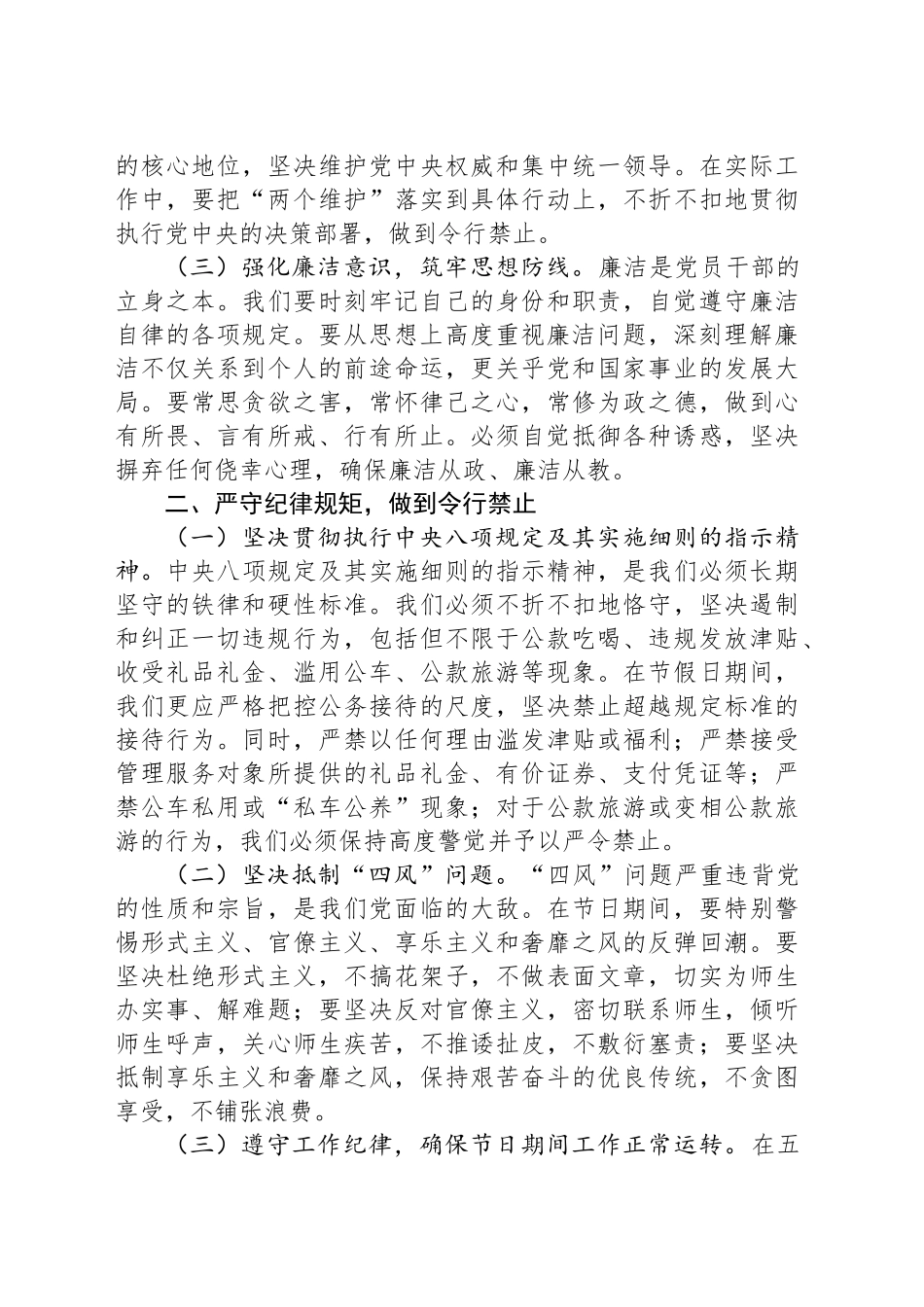 五一假期前廉政谈话会上的讲话_第2页