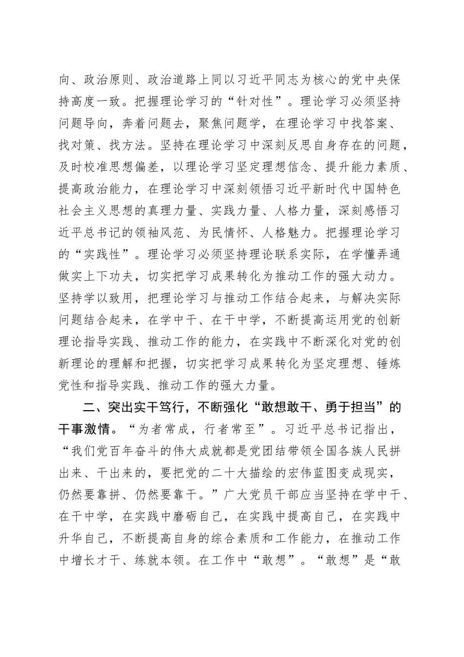 党员干部2025年作风建设读书班研讨交流发言材料_第2页