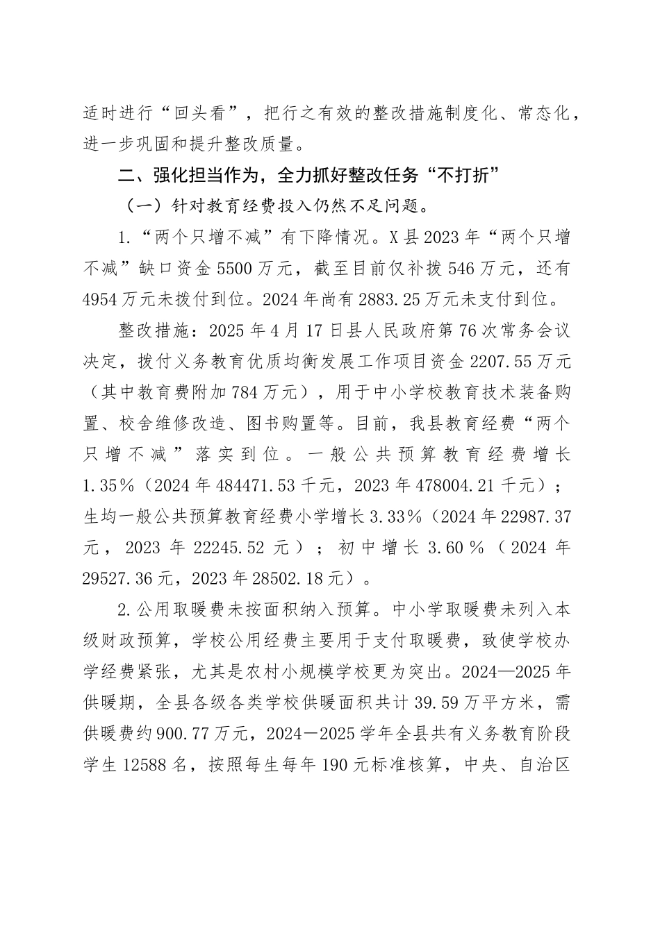 关于X县义务教育优质均衡发展省级督导评估反馈问题整改情况的报告_第2页