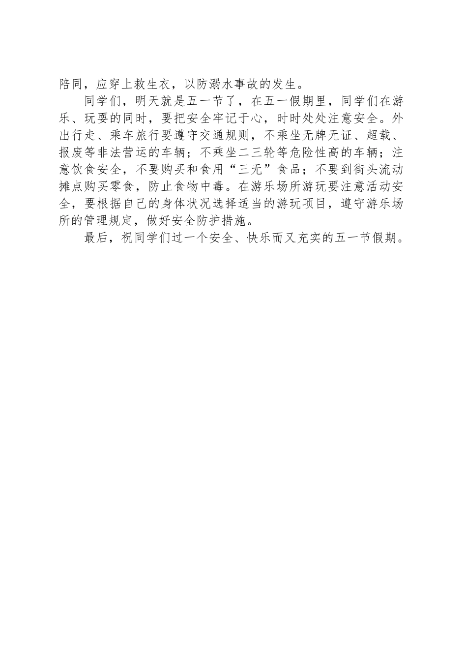 五一安全教育教案_第2页