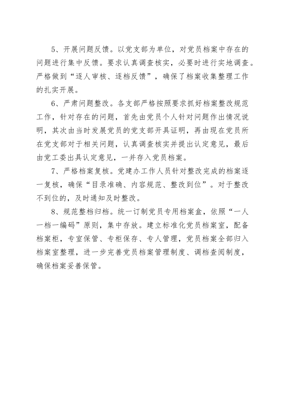 党员档案管理工作制度_第2页