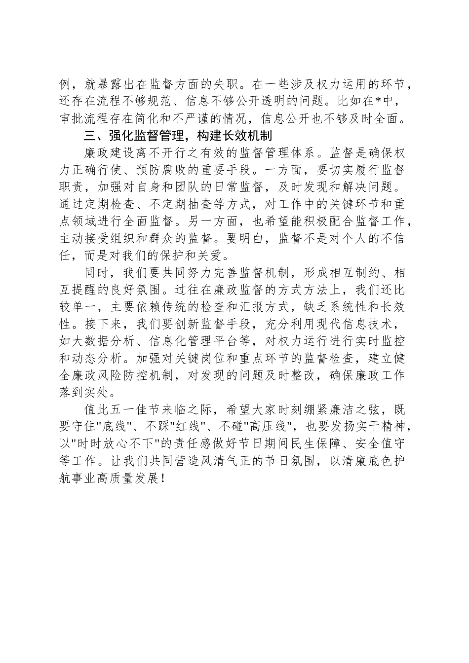 五一廉政谈话讲话稿_第2页