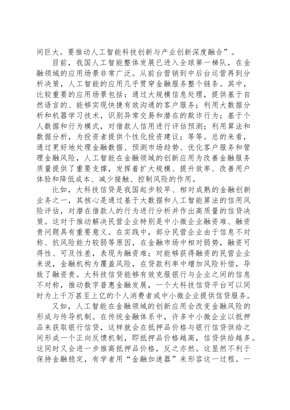 利用人工智能提高金融服务质量和效率_第2页