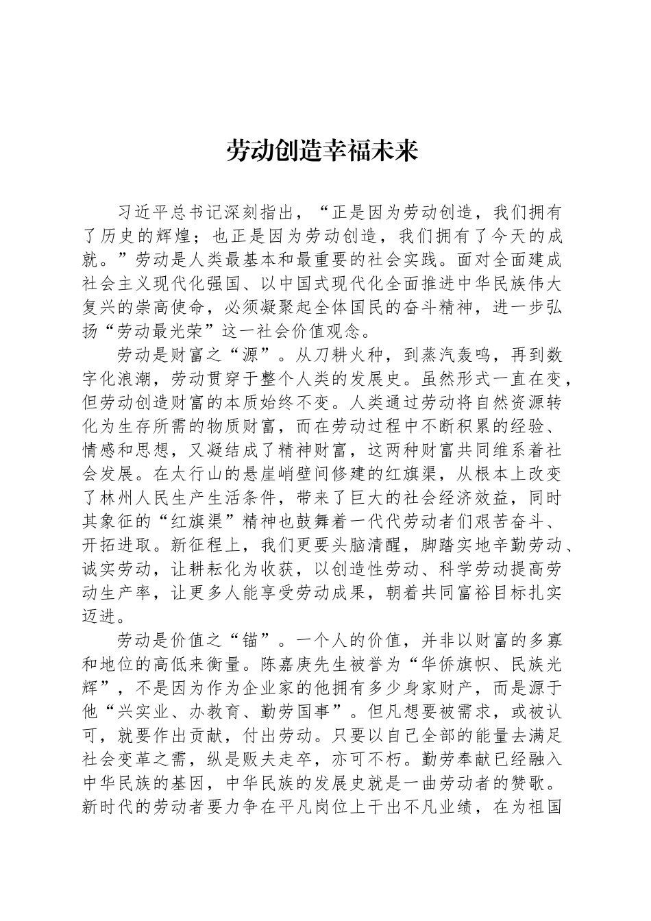 劳动创造幸福未来_第1页