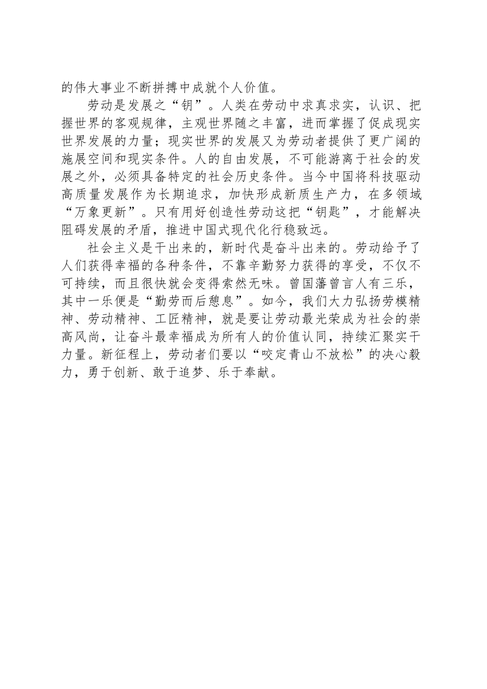 劳动创造幸福未来_第2页