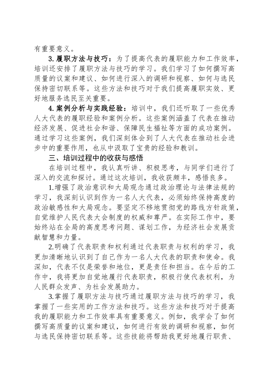 人大代表参加履职能力培训班心得体会_第2页