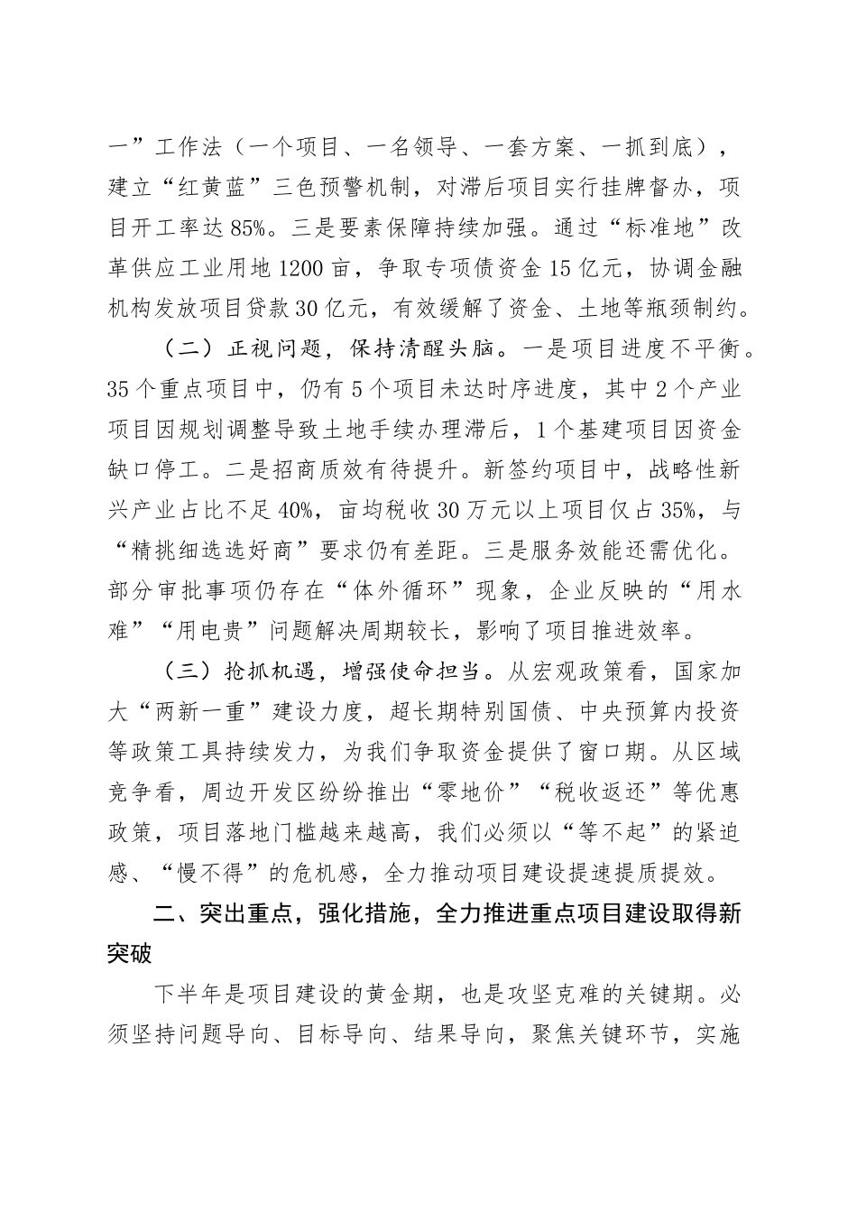 区党工委副书记兼管委会常务副主任在党工委2025年第三次重点项目调度会上的讲话_第2页