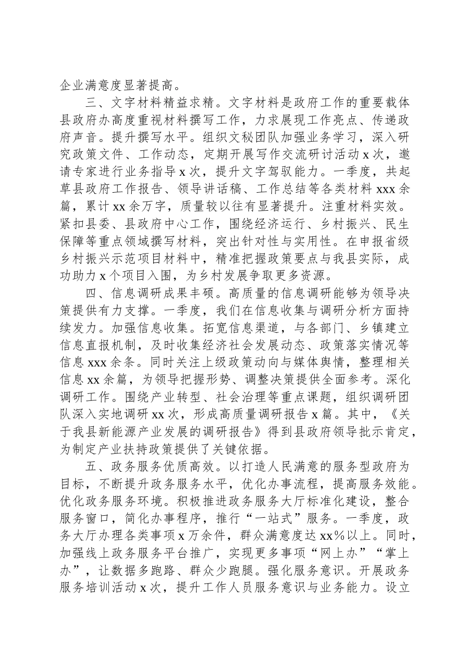 人民政府办公室主任2025年一季度工作总结_第2页