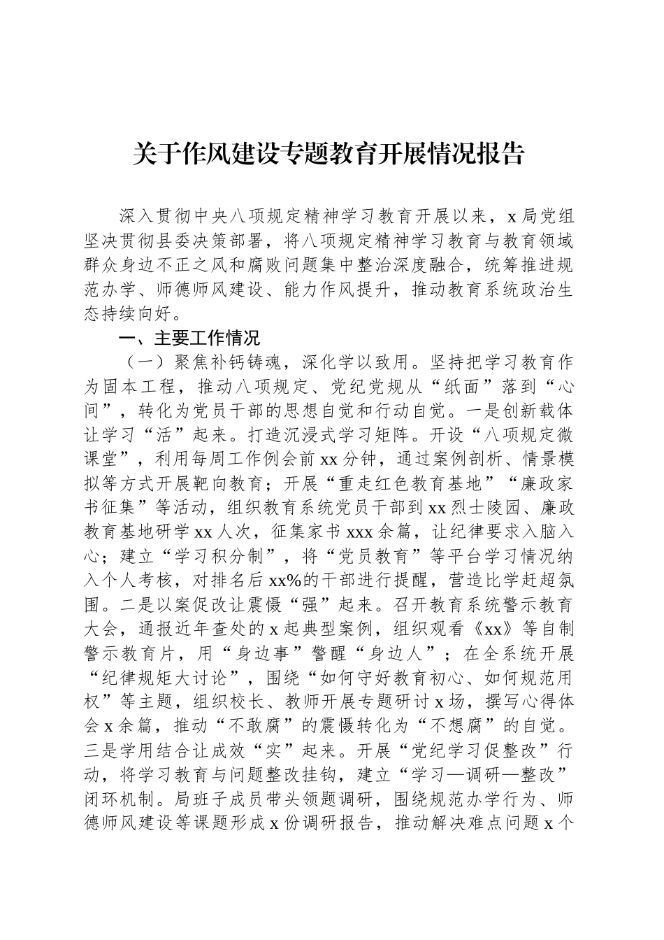 关于作风建设专题教育开展情况报告汇编（3篇）_第2页