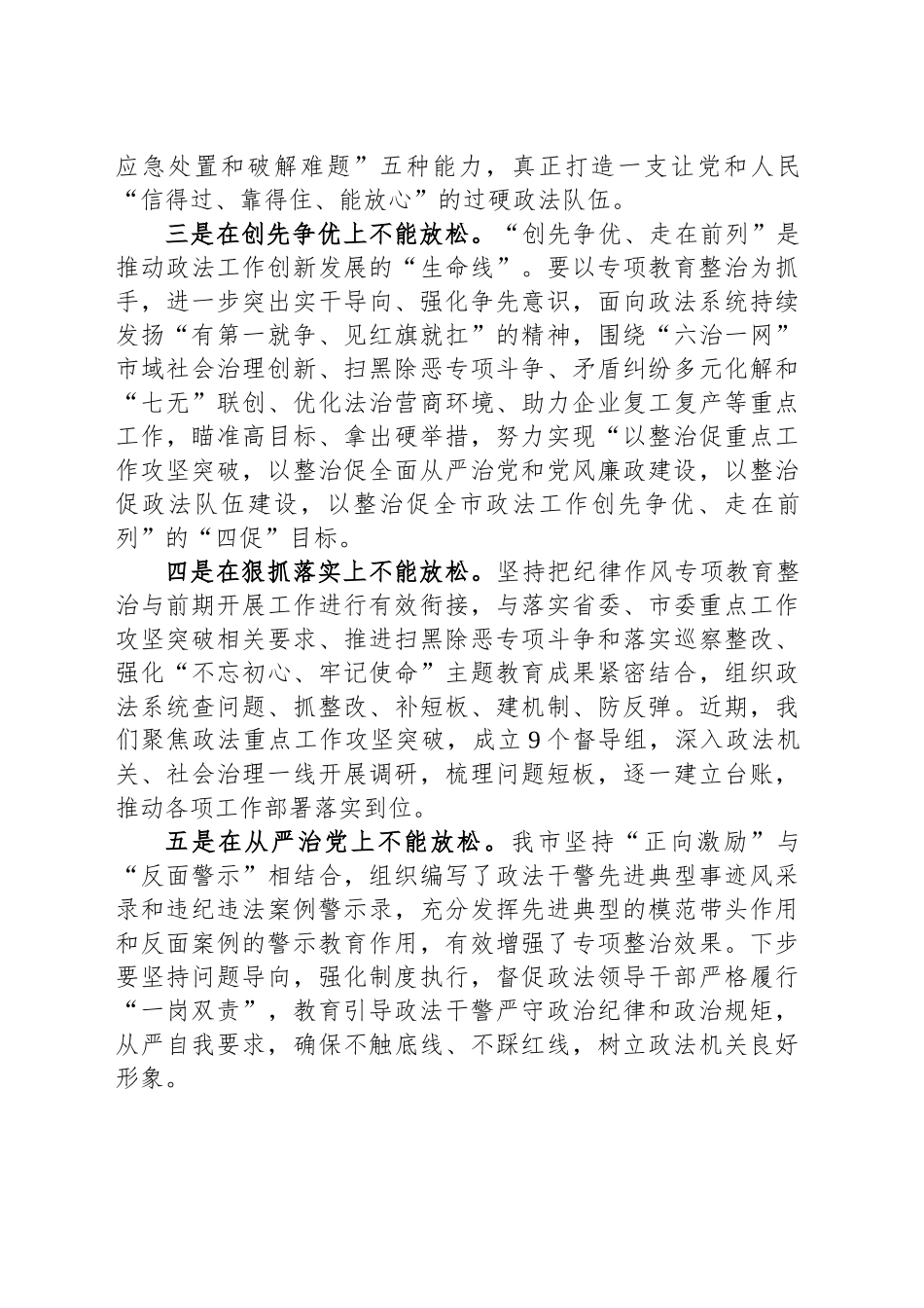 作风建设心得研讨发言材料（政法系统纪律作风专项整顿）_第2页