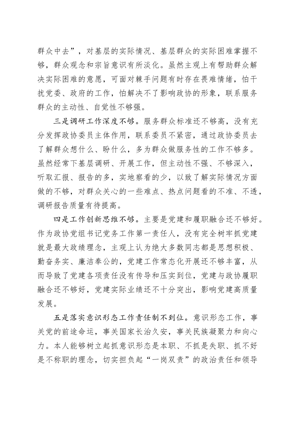 作风建设深入贯彻中央八项规定精神学习教育查摆问题部署会上的讲话20250506_第2页