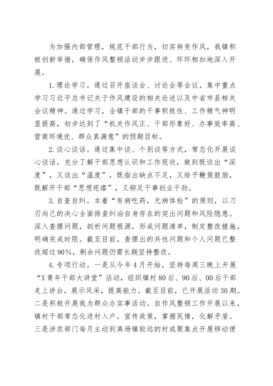 关于干部作风整顿、优化营商环境和党风政风人民满意工程工作总结的报告_第2页