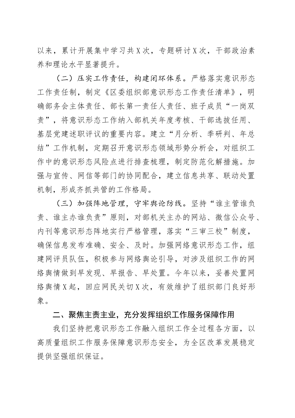 区委组织部常务副部长在省委意识形态工作专项督查座谈会上的发言_第2页