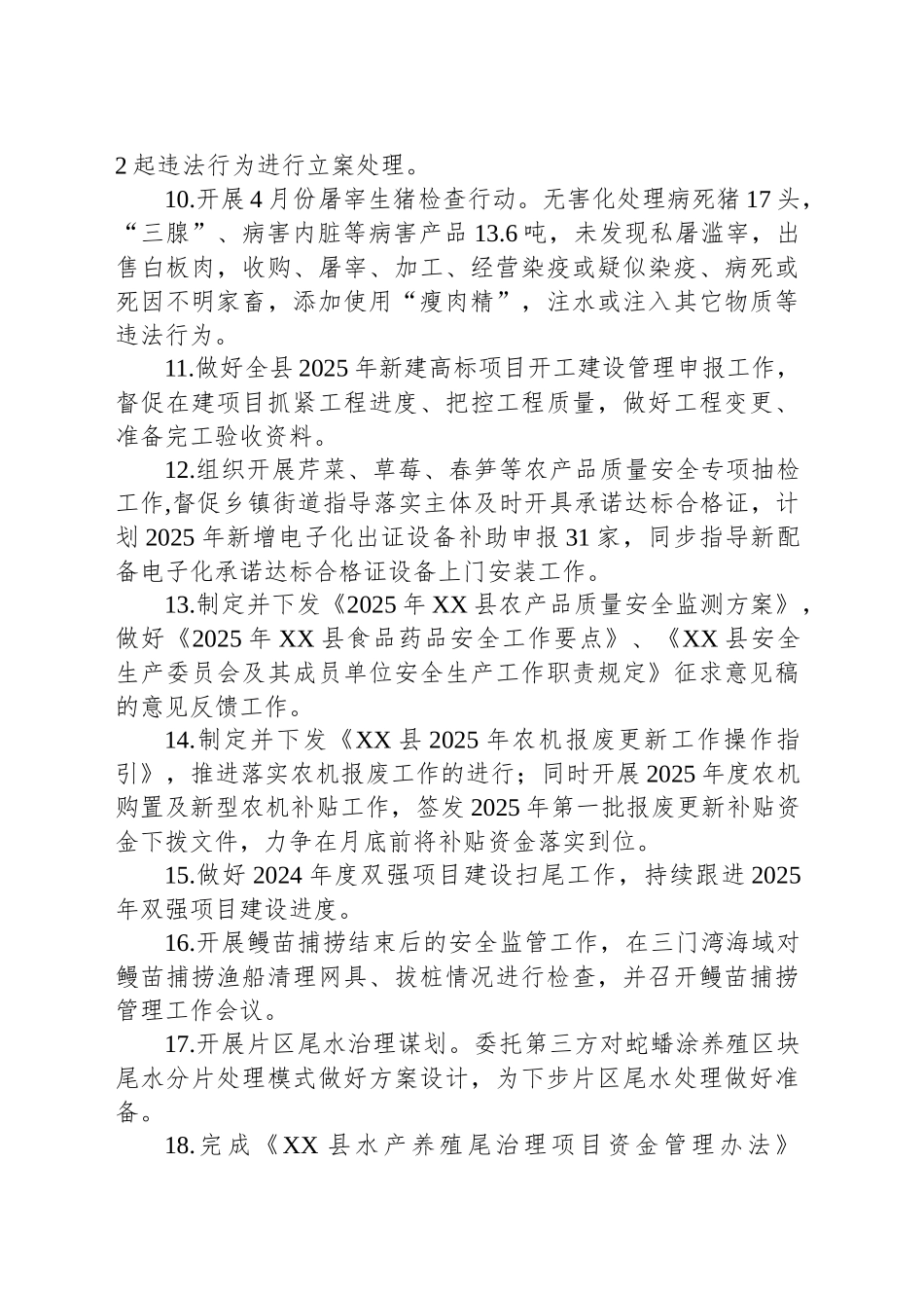县农业农村局2025年4月份工作要点和2025年5月份工作计划_第2页