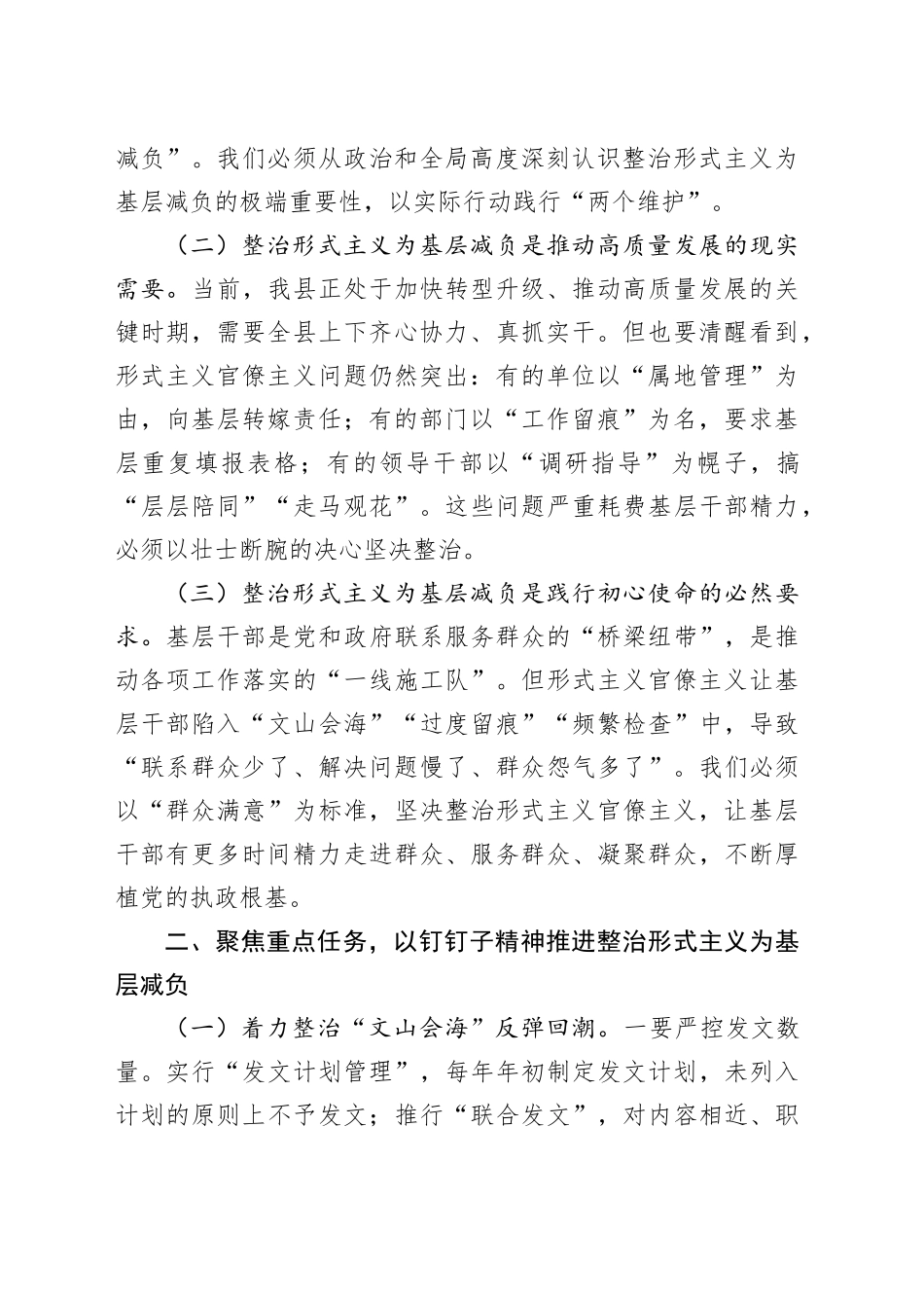 县委书记在2025年全县整治形式主义为基层减负推进会议上的讲话_第2页