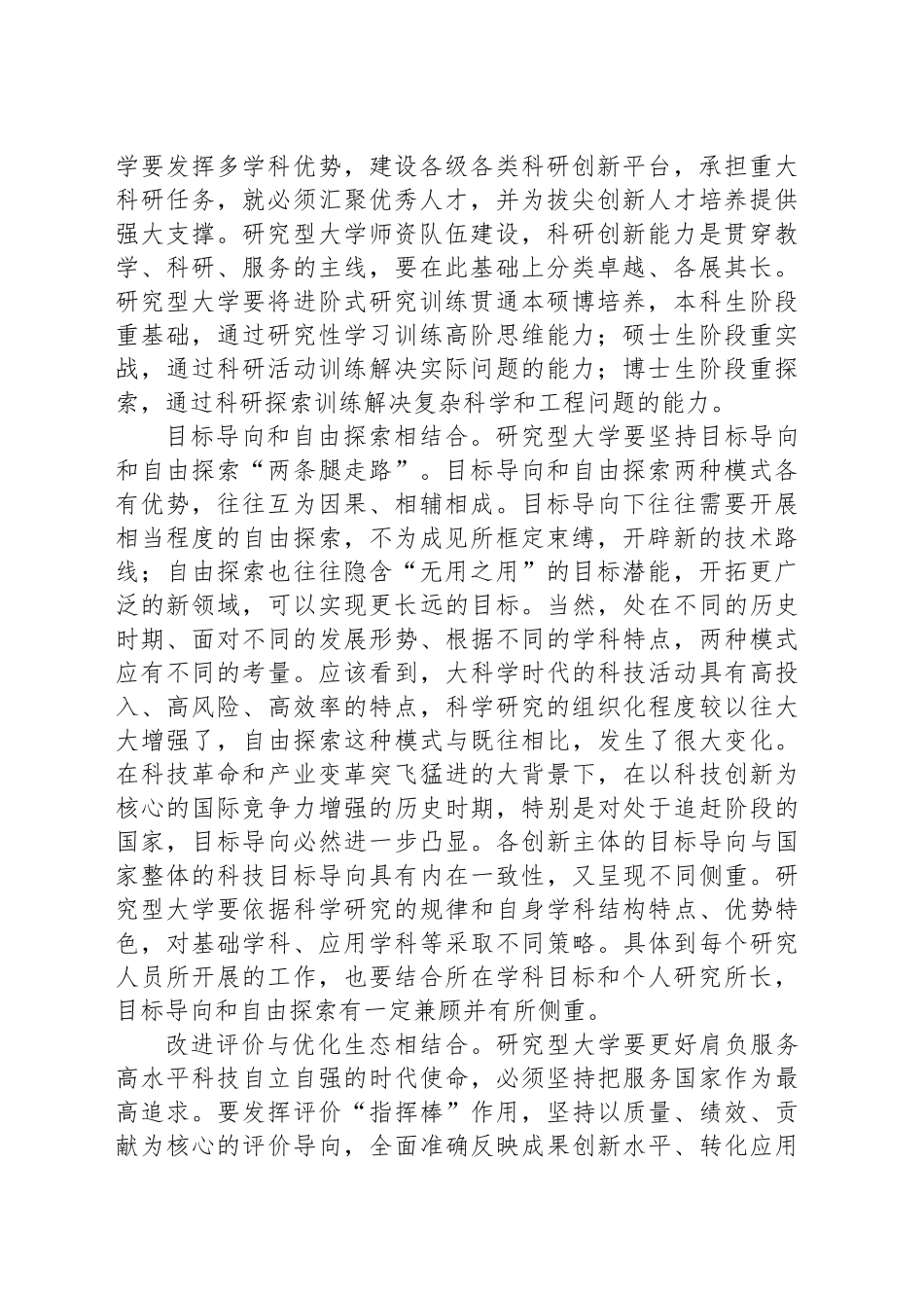 勇担高水平科技自立自强使命_第2页