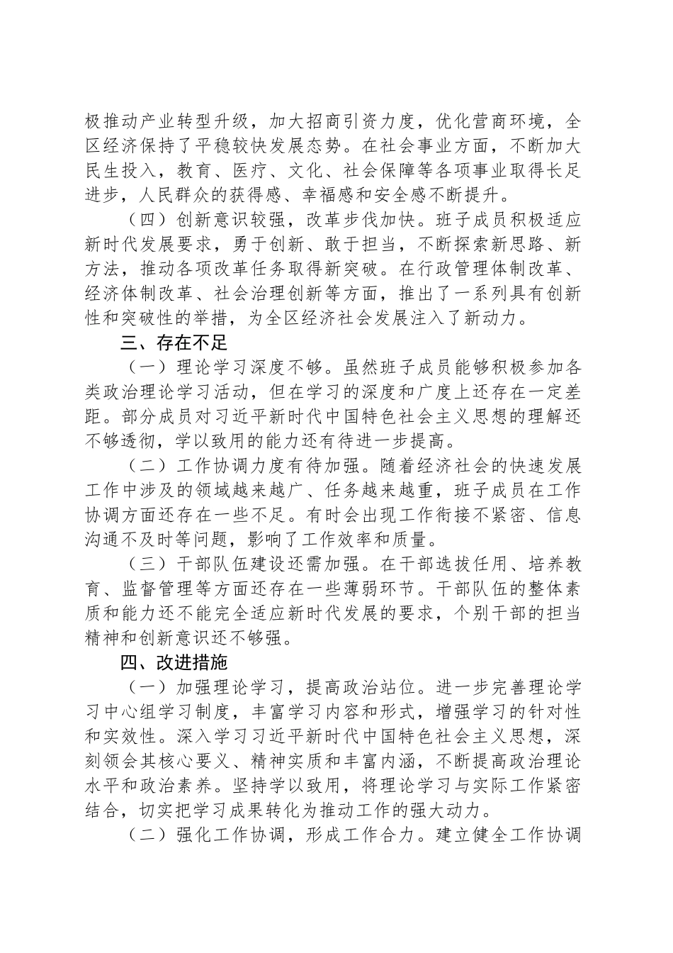 党政领导班子运行情况报告_第2页