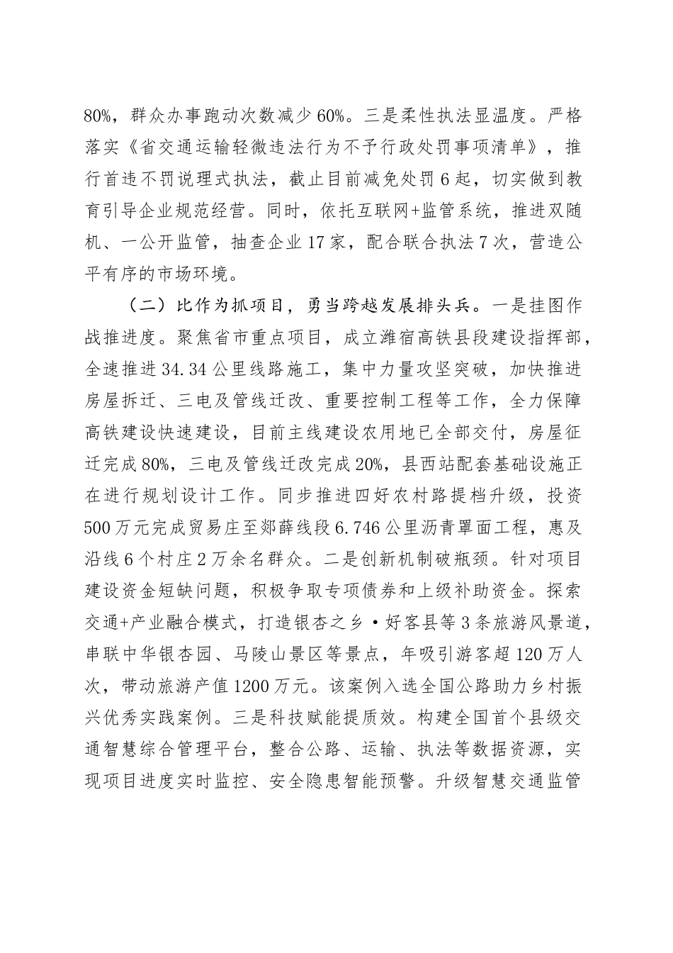 县交通运输关于“三比三争”活动开展情况的报告_第2页