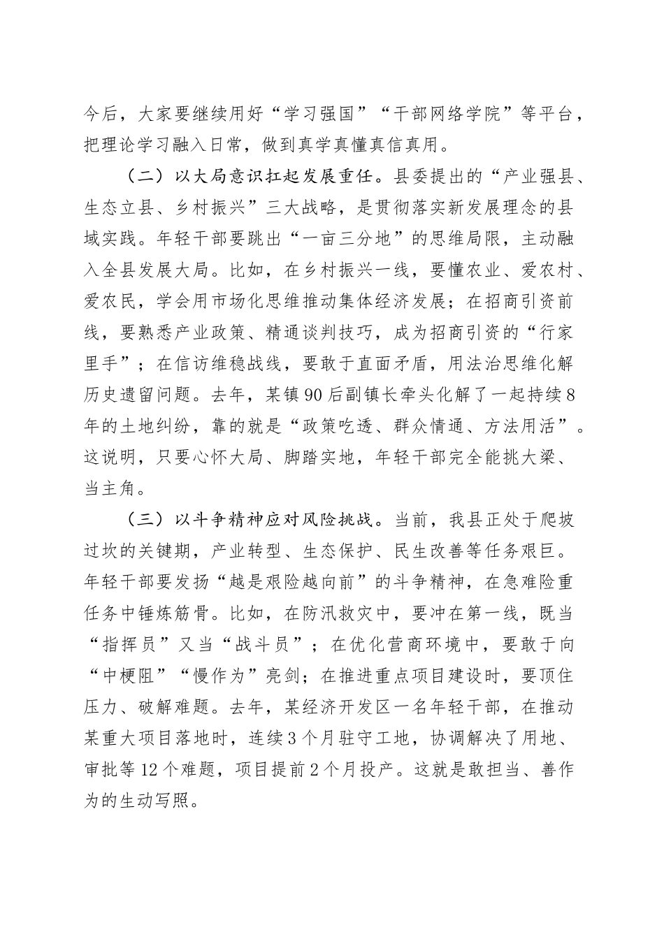 县委组织部长在2025年度全县年轻干部座谈会上的讲话_第2页