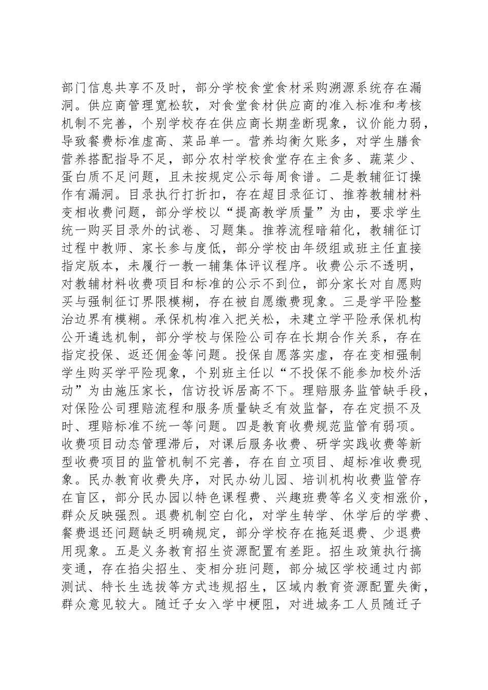县教育局党组2025年作风建设深入贯彻中央八项规定精神学习教育查摆问题清单及整改措施（群众身边不正之风和腐败问题集中整治）_第2页
