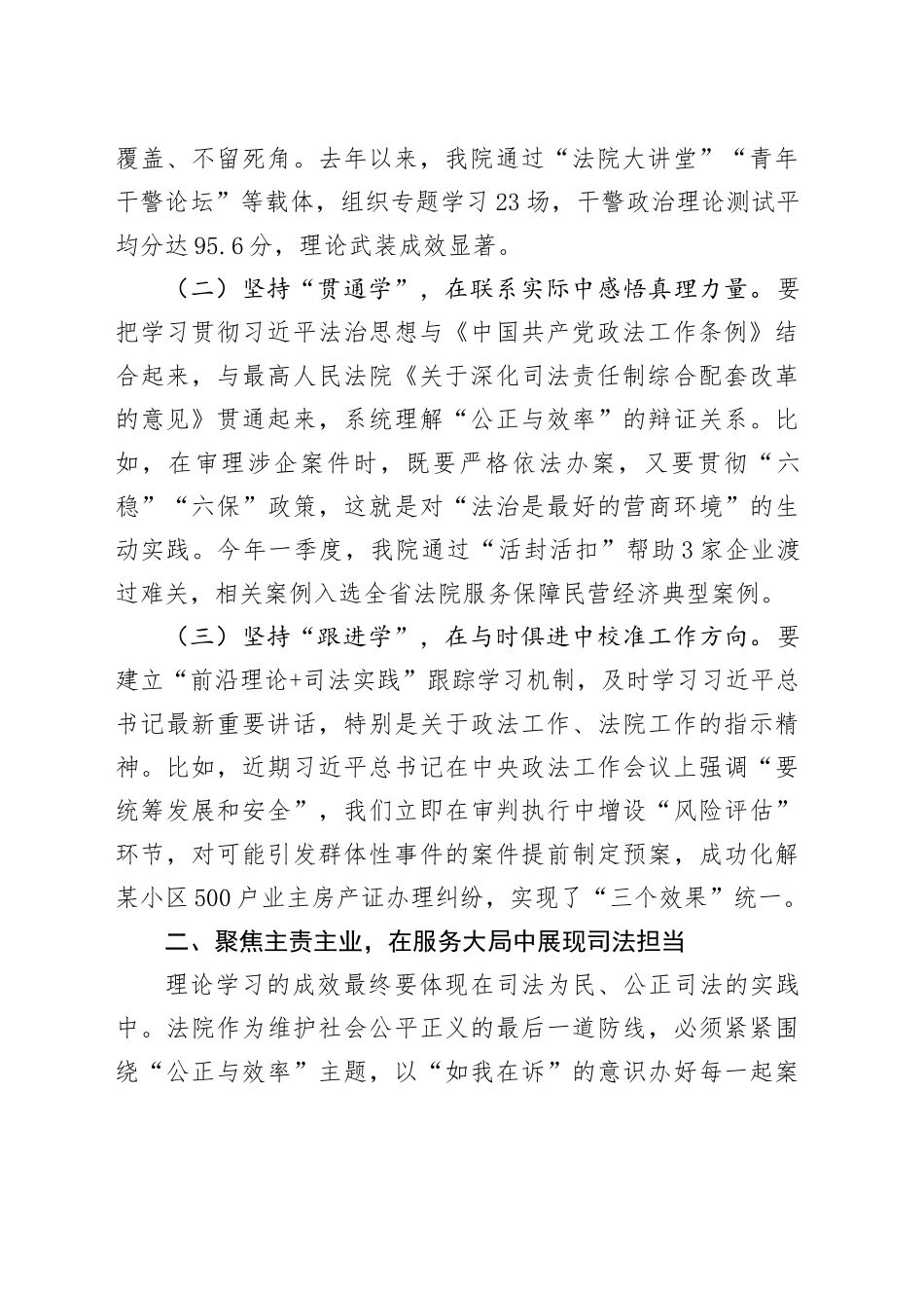 县法院党组书记在2025年党组理论学习中心组专题学习研讨会上的讲话_第2页