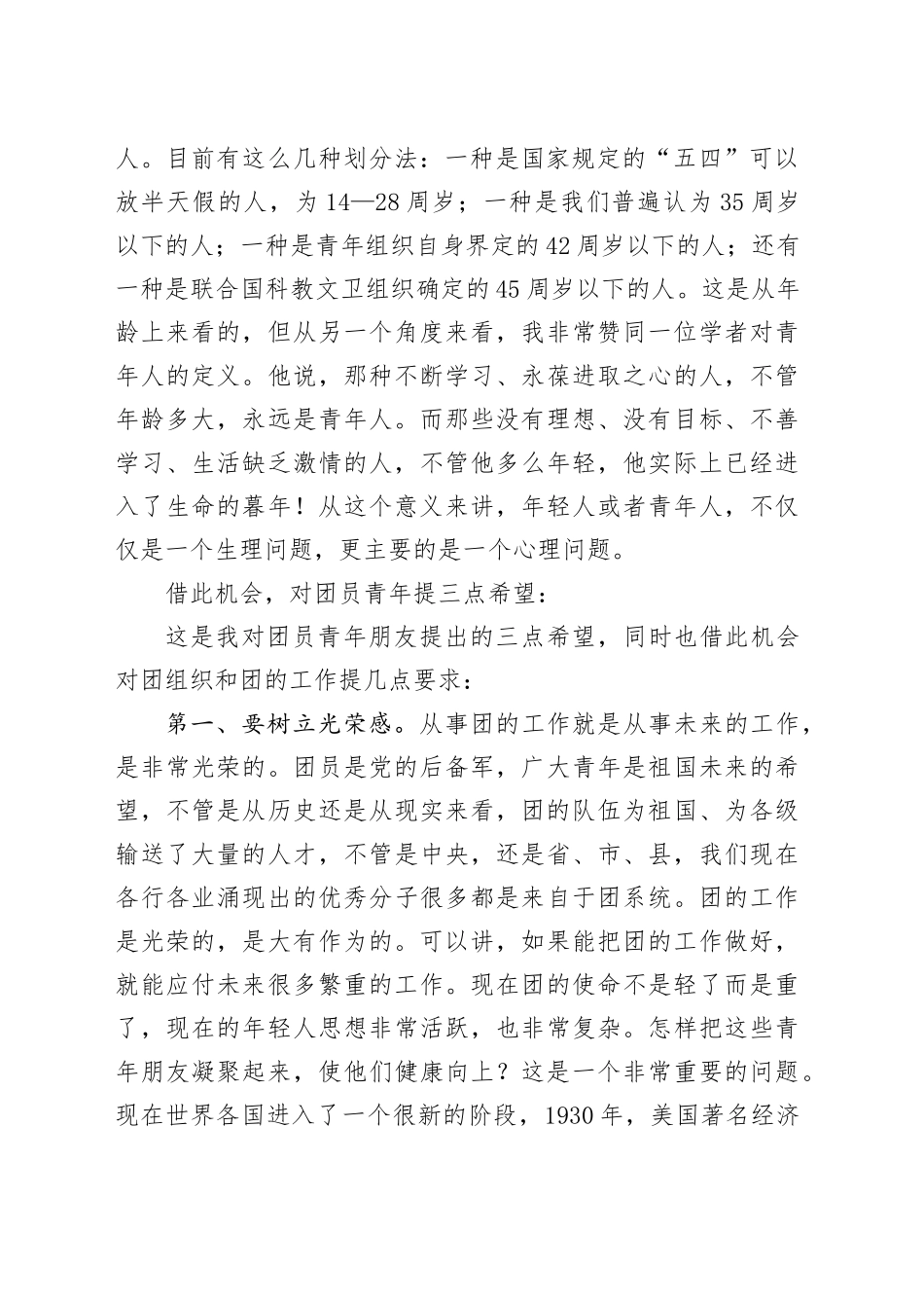 县委书记在共产主义青年团xx县代表大会上的讲话_第2页