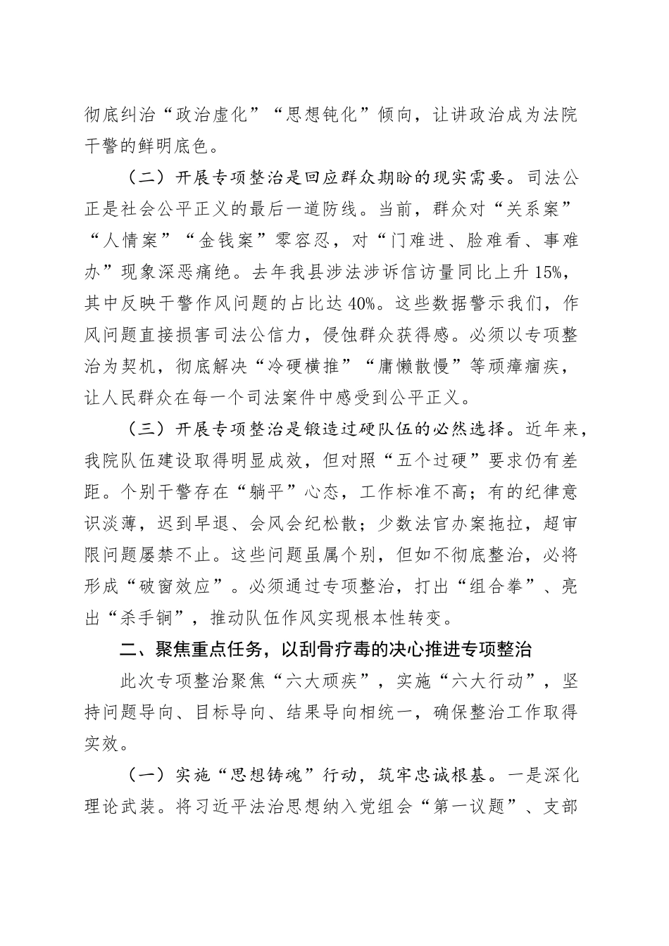 县法院党组书记在“强作风纪律、锻政法铁军”专项整治动员部署会上的讲话_第2页