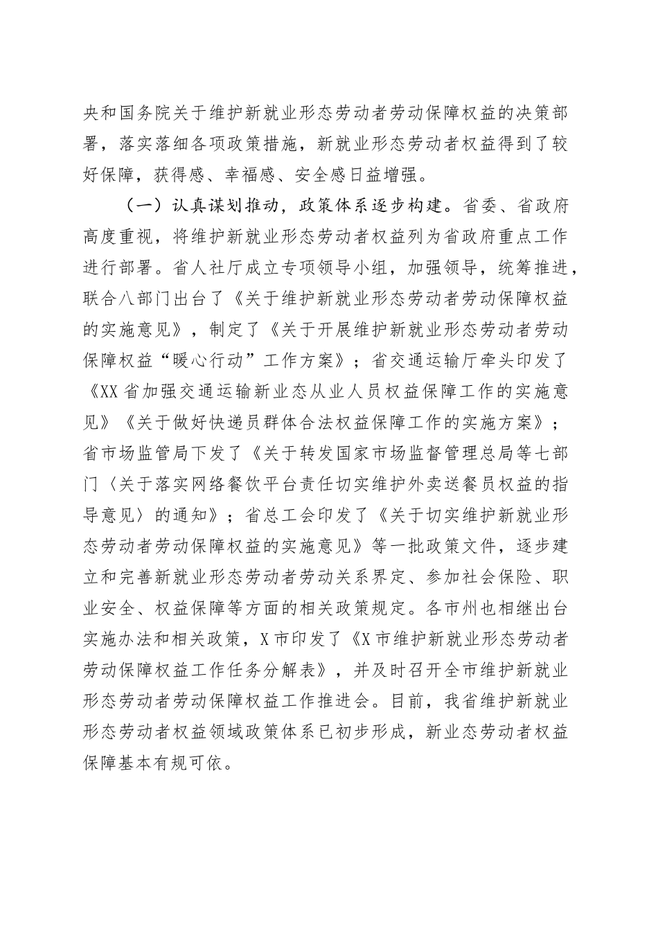 关于全省新就业形态劳动者权益保障情况的调研报告_第2页