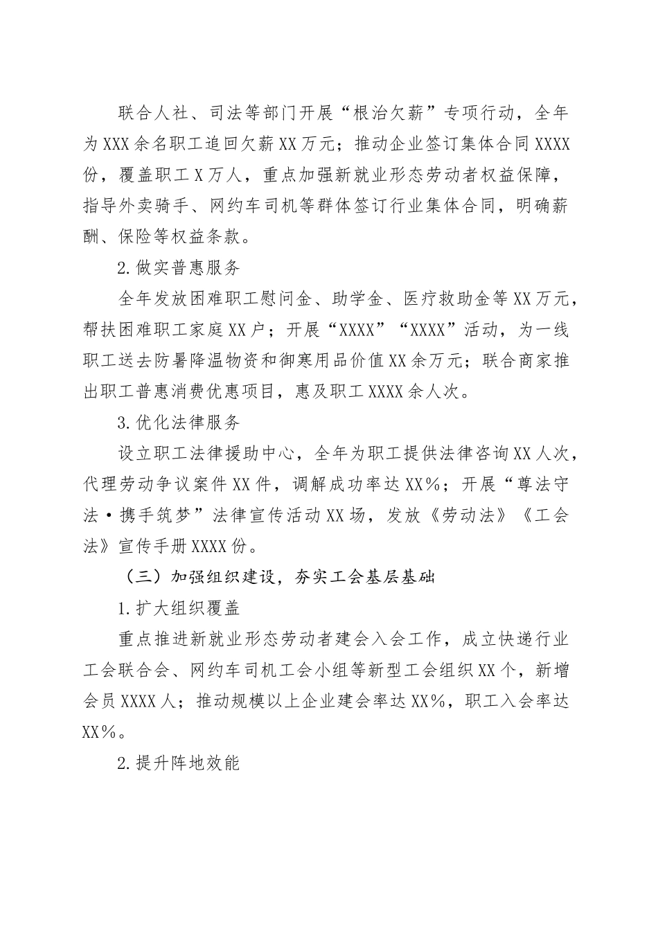 县总工会2024年度工作总结及2025年度工作打算_第2页