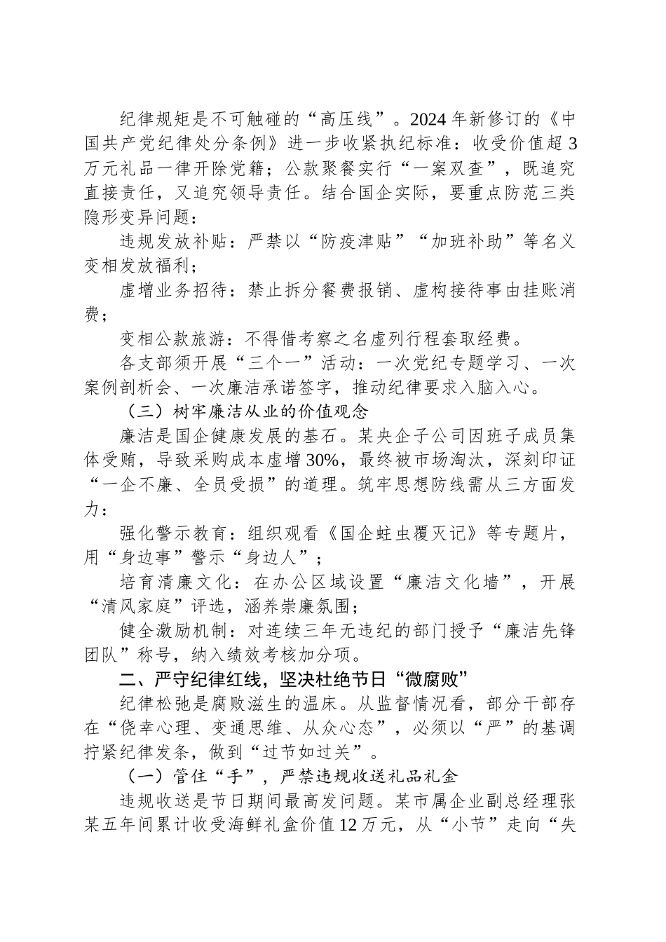国企2025年五一节前廉政提醒谈话_第2页
