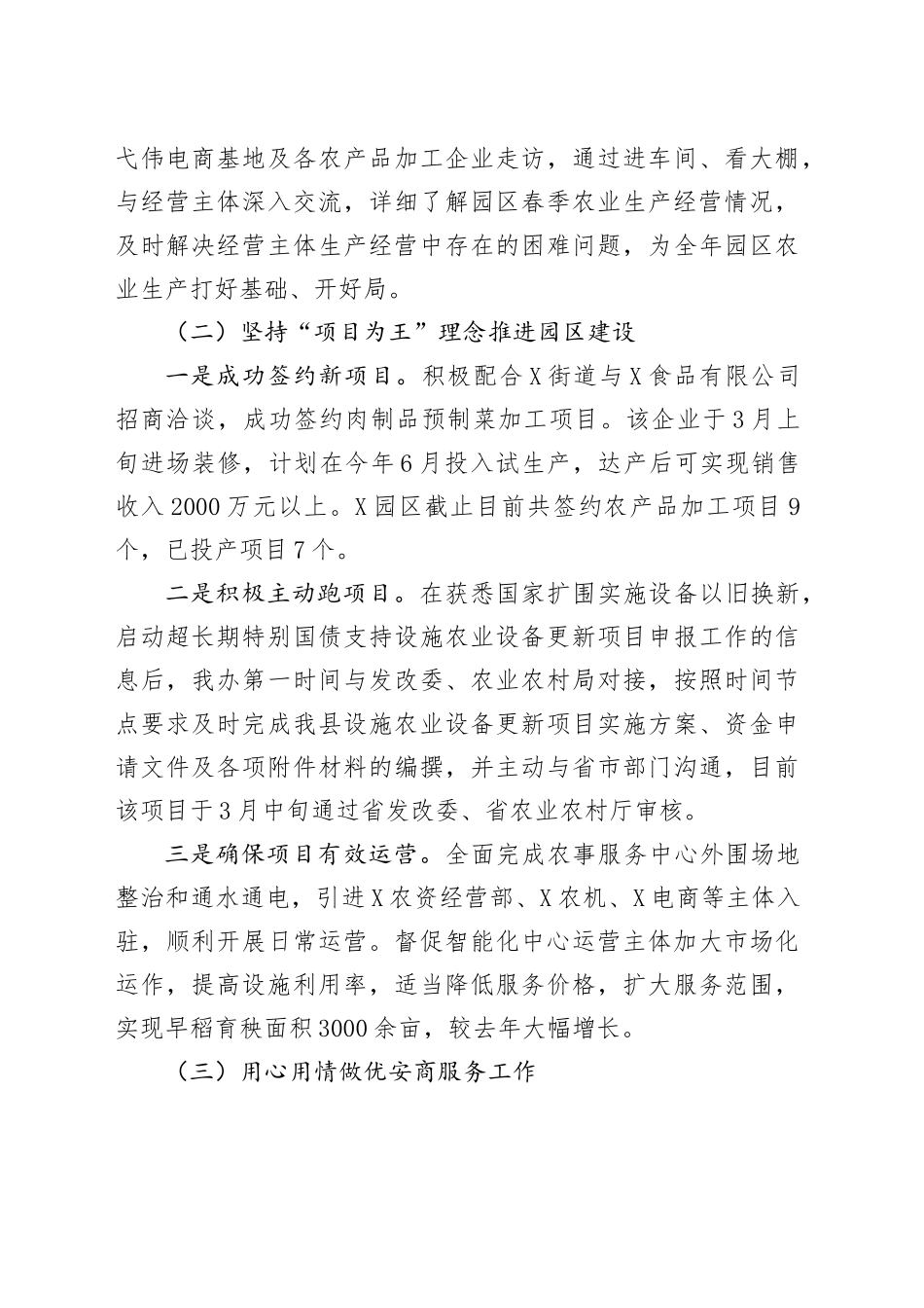 县现代农业示范园2025年一季度工作总结_第2页