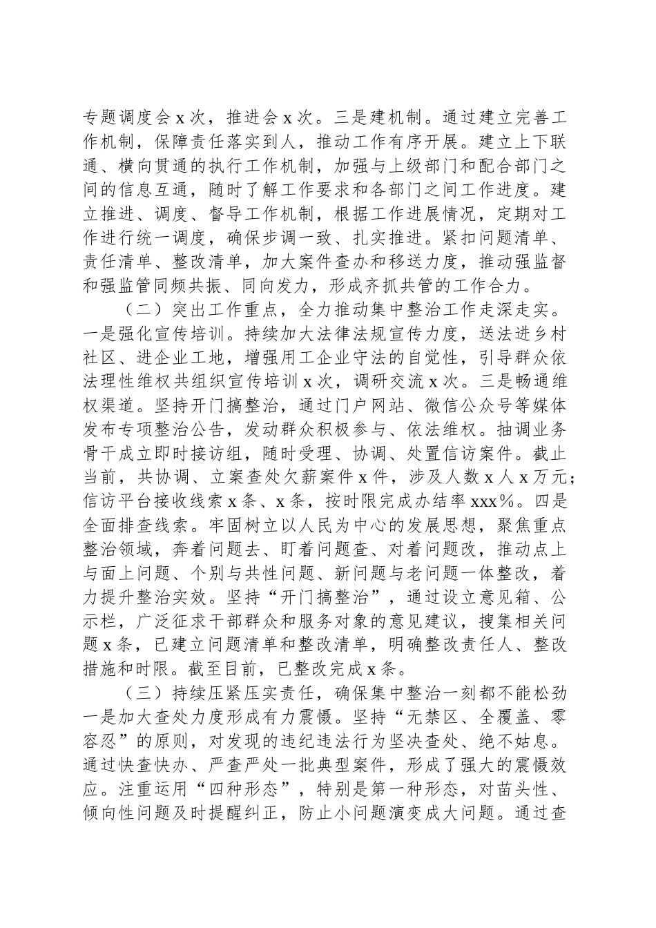 关于整治群众身边不正之风和腐败问题工作开展情况报告_第2页