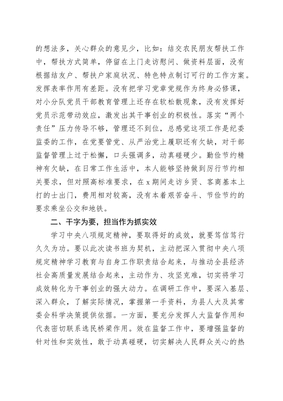 参加县警示教育大会感悟_第2页