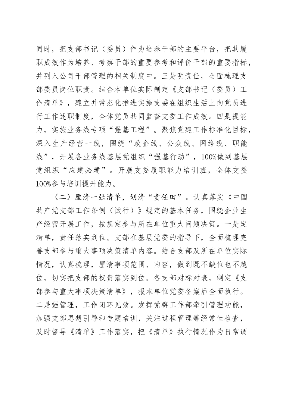 国有企业关于坚持党建业务深度融合引领高质量发展工作情况的报告_第2页