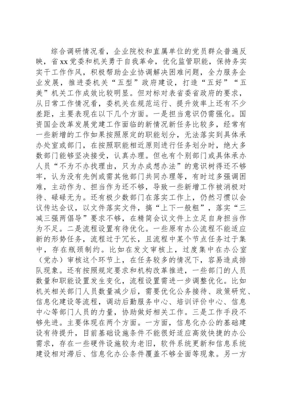 关于落实作风建设专题教育打造模范机关的调研报告_第2页