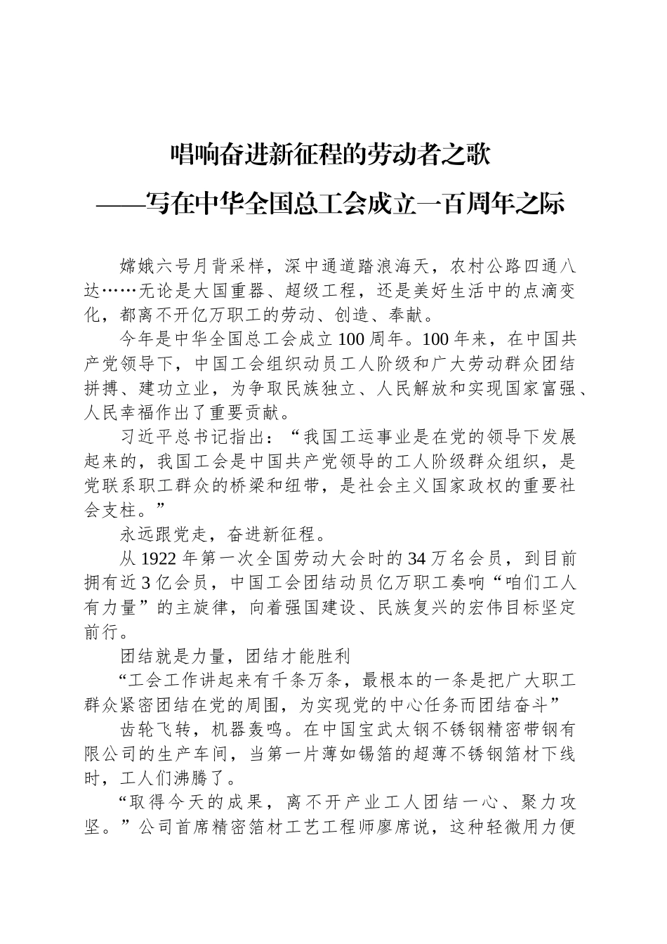 唱响奋进新征程的劳动者之歌_第1页