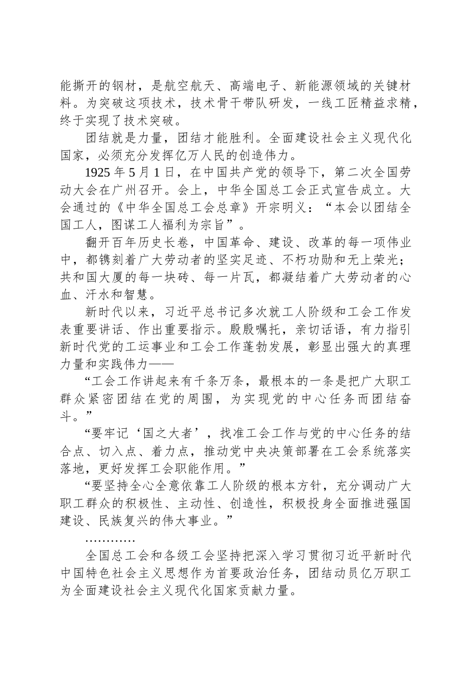 唱响奋进新征程的劳动者之歌_第2页