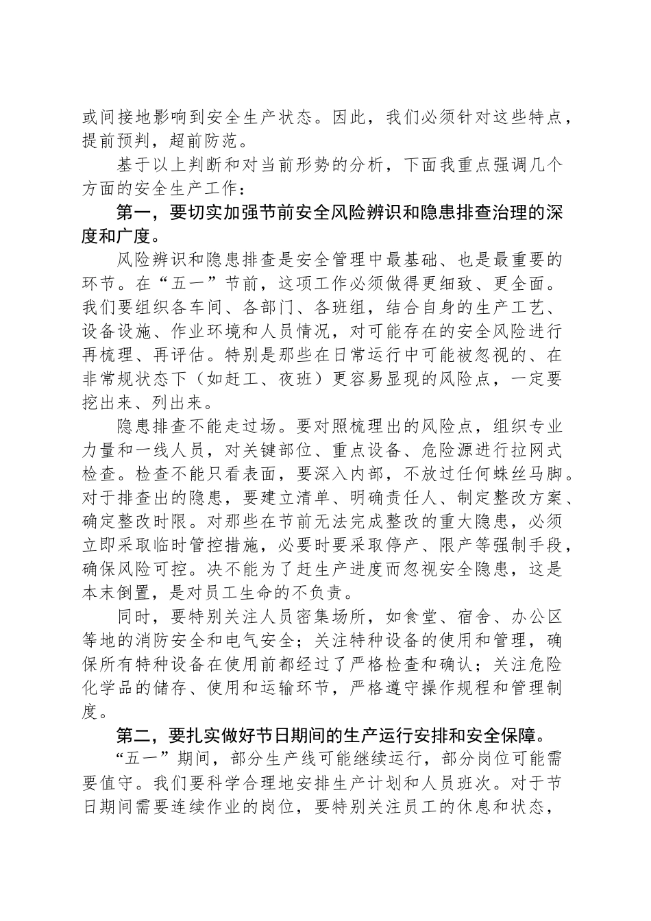 在2025年五一节前安全生产工作部署会议上的讲话_第2页